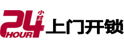 中站24小时上门开锁公司